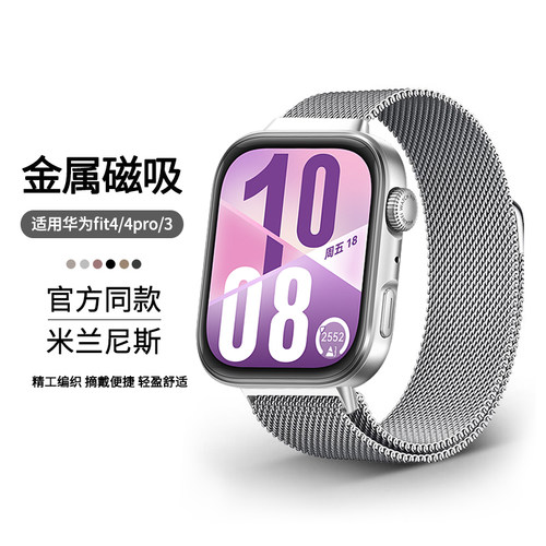 适用华为FIT5手表表带米兰尼斯fit5pro磁吸金属替换带watch4三四代腕表钢表链fit4pro女生秋冬腕带男士表带