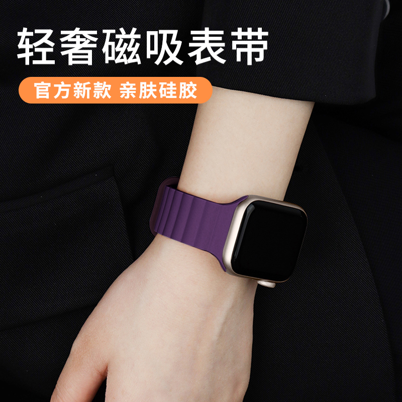 适用iwatch轻奢表带新款硅胶磁吸