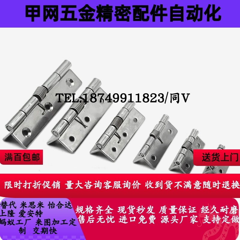 弹簧蝶形铰链304不锈钢合页 替代 HHSP20/25/38/51自动合闭