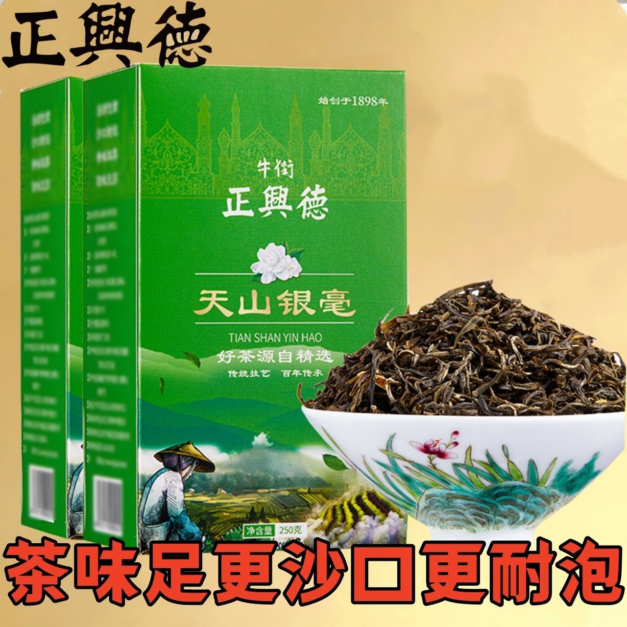 正兴德2025新茶叶茉莉花茶浓香型250g*2天山银毫散装500g,茶,再加工茶/配方茶/调味茶,淘宝优惠券,粉丝福利购,淘宝优惠卷