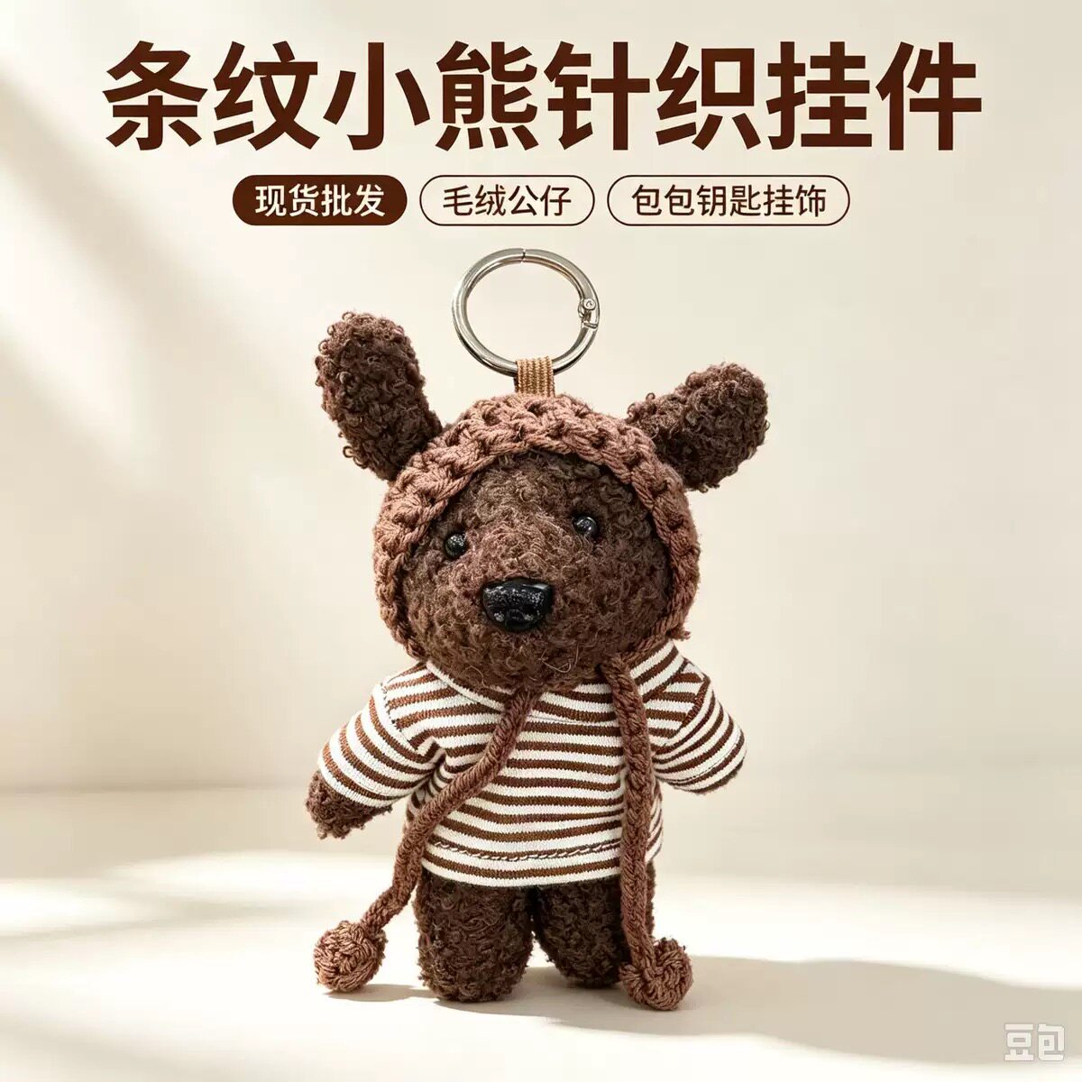 丑萌可爱书包毛绒挂件钥匙扣毛衣毛绒/玩偶/公仔/布