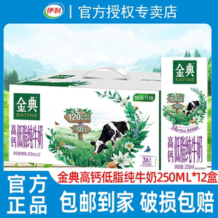 12月新货 伊利金典高钙低脂纯牛奶250ml*12整箱批发价营养早餐奶