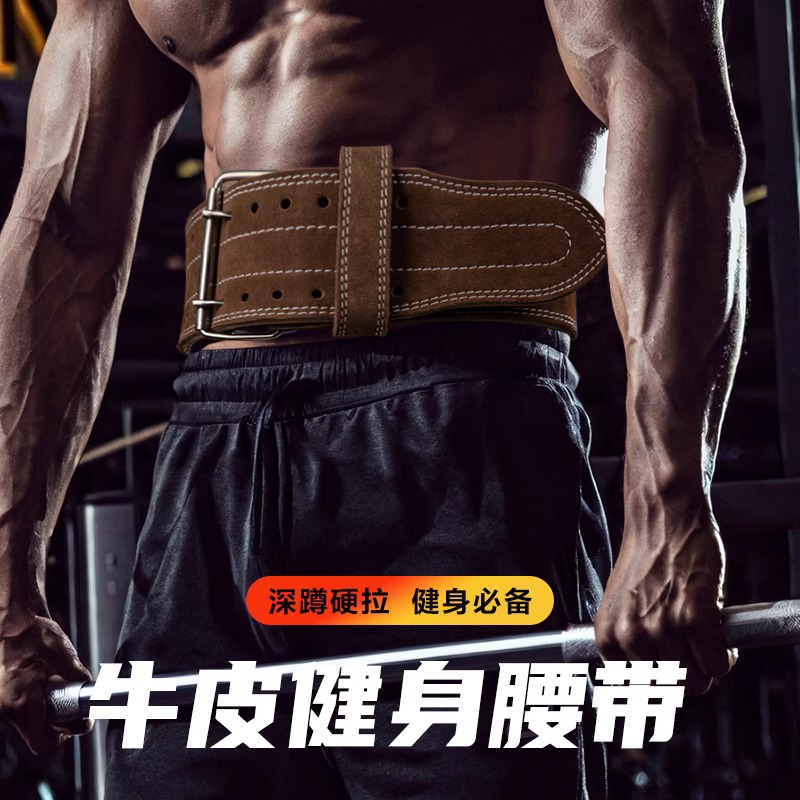 健身腰带力量举专业深蹲硬拉男举重运动护具护腰健美训练牛皮腰带