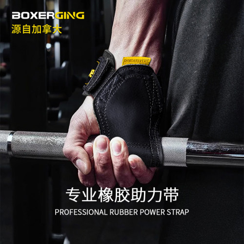BOXERGING橡胶防滑助力带硬拉