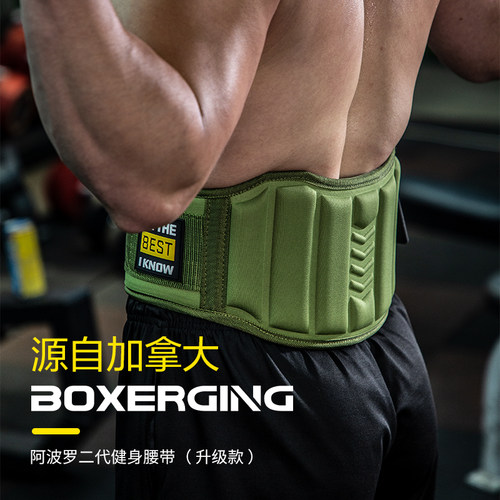 BOXERGING健身腰带深蹲男运动