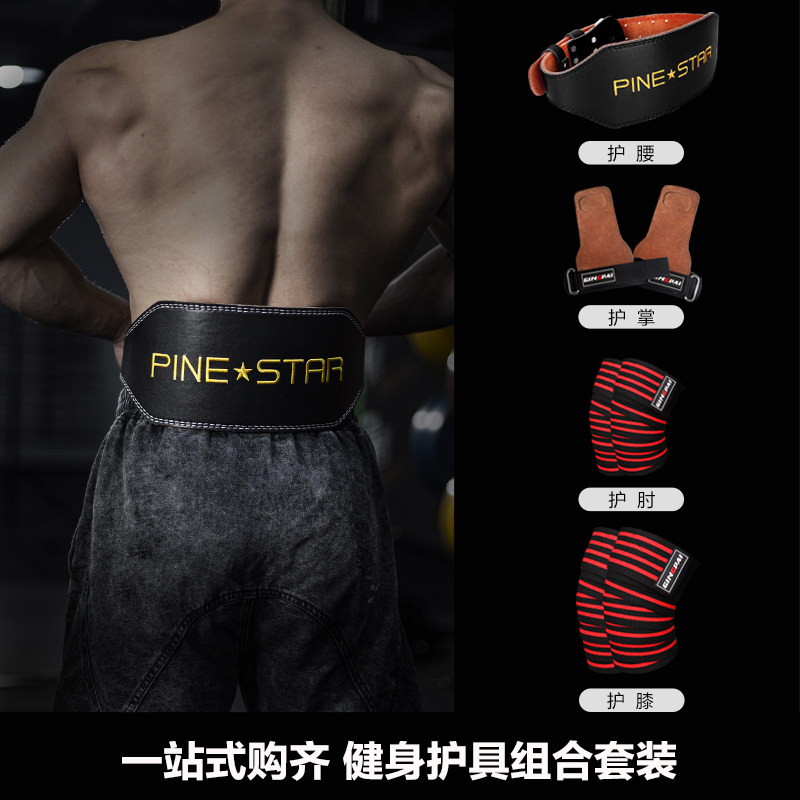 健身腰带深蹲硬拉助力带护膝护肘护腰护腕手套举重卧推器械力量举