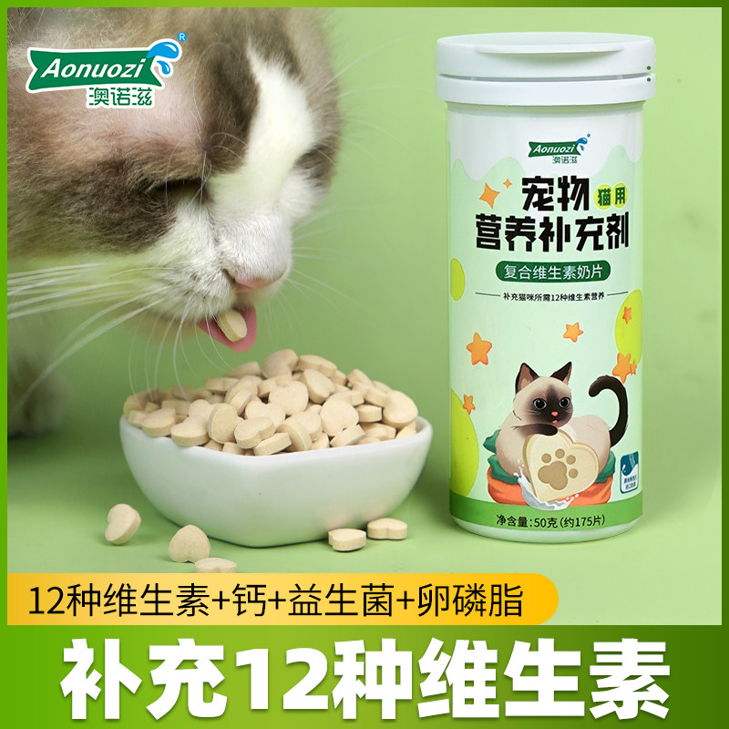 澳诺滋猫用复合维生素猫咪专用维生素减缓掉毛去泪痕12种维生素 - 实物图