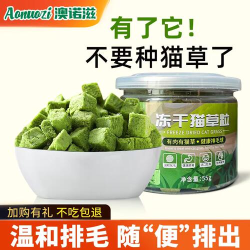 澳诺滋猫零食冻干猫草粒化毛冻干