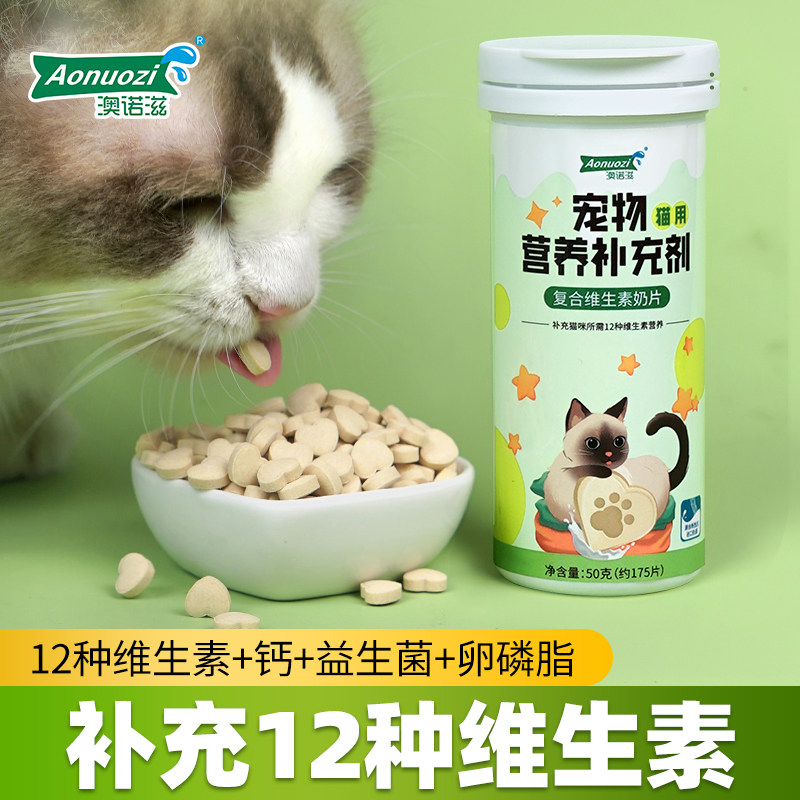 澳诺滋猫用复合维生素猫咪专用维生素减缓掉毛去泪痕12种维生素