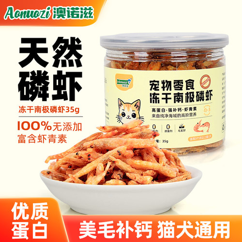 猫零食小鱼干南极磷虾干猫咪零食