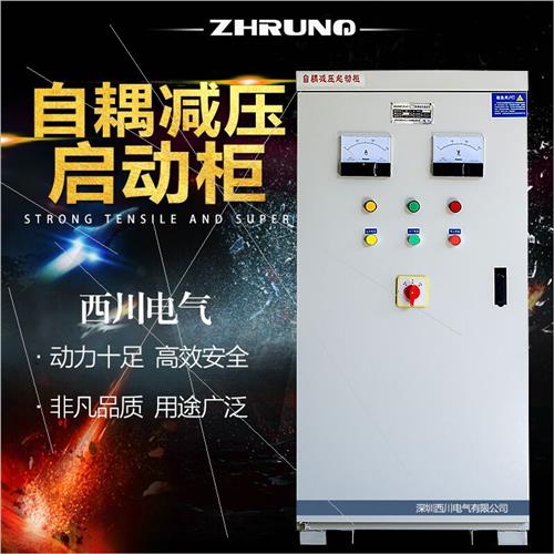 自藕减压启动柜55KW75KW90KW115KW320KW星三角自耦降压软启动器柜