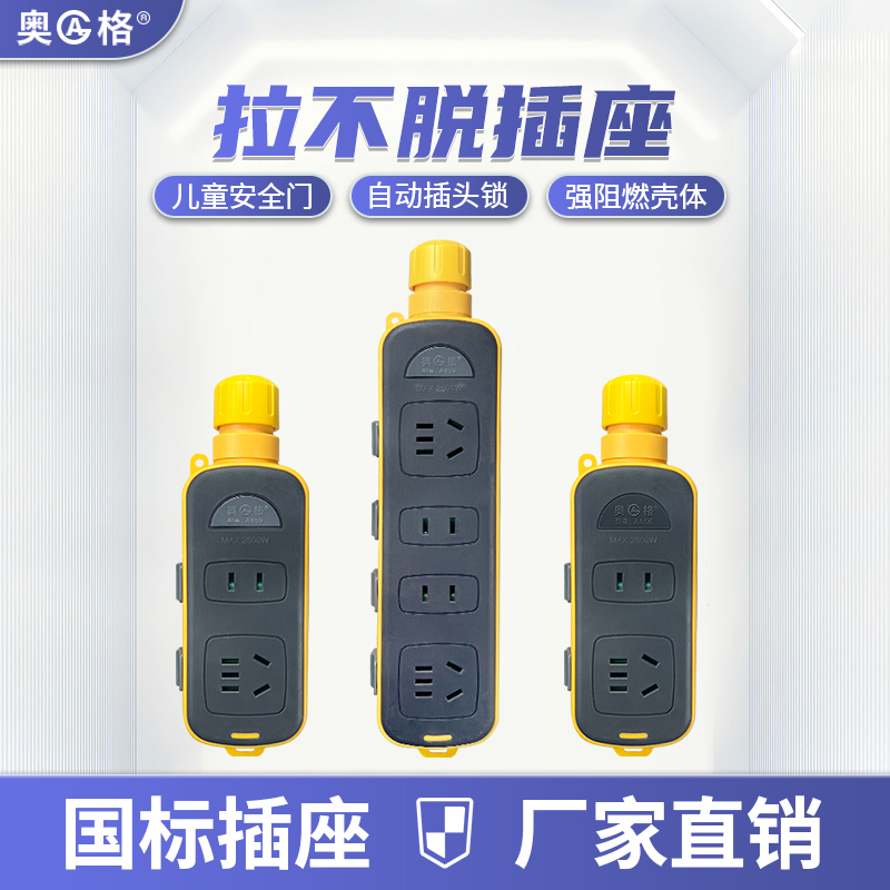 防拉脱插座板多功能拉不脱带锁