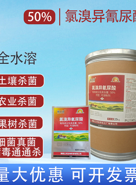 50%氯溴异氰尿酸土壤消毒杀菌剂防重茬根腐病枯萎病真菌细菌病毒