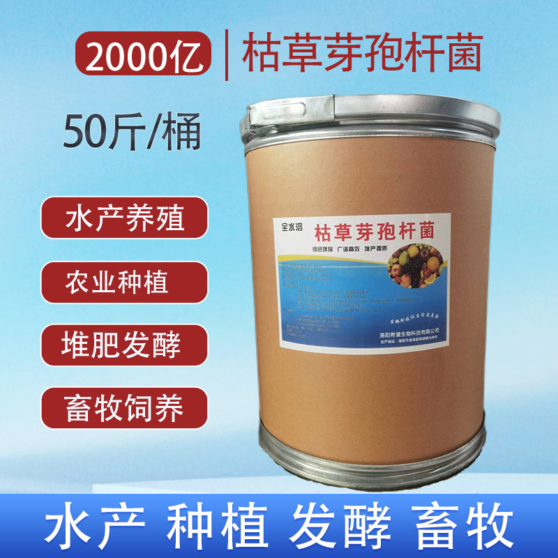 2000亿枯草芽孢菌微生物菌肥水产养殖农业种植根腐病堆肥发酵菌