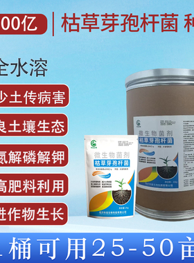 枯草芽孢杆菌哈茨木霉菌微生物菌肥种植根腐病立枯病菌剂不伤根