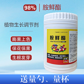 98%胺鲜酯DA 6原药果树保花保果膨大着色抗寒抗旱植物生长调节剂