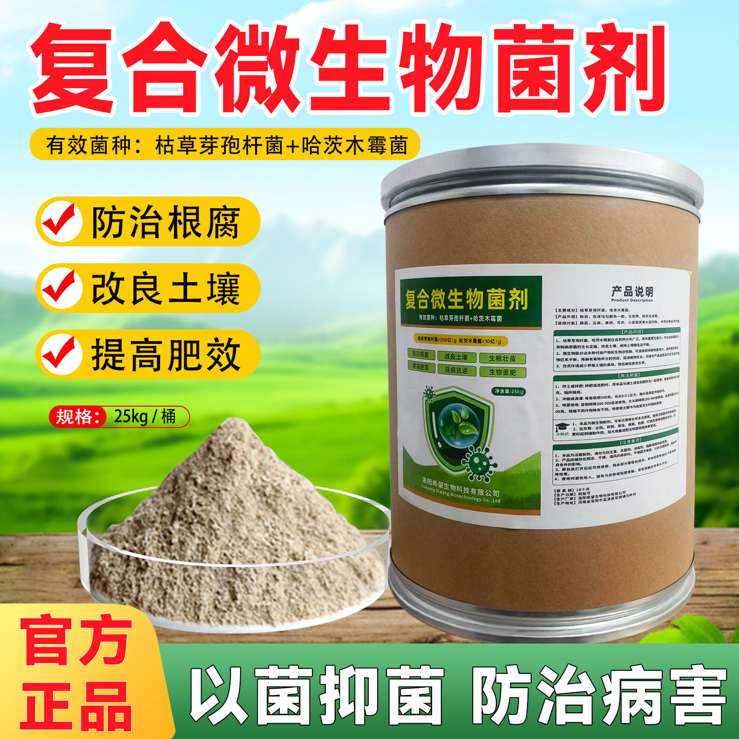 复合枯草哈茨微生物菌剂改良土壤防治根腐以菌抑菌生物菌肥农用
