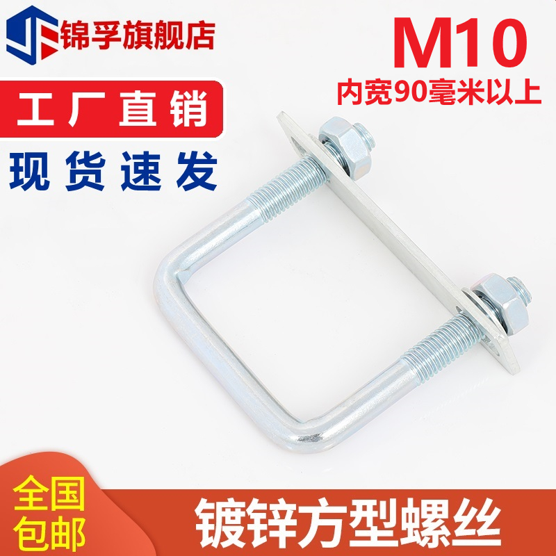m10直角u型螺丝螺栓方形卡