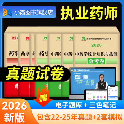 中药西药真题试卷题库考前冲刺题