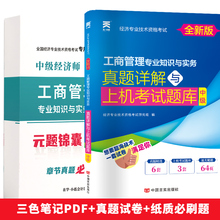 2024年中级经济师三色笔记思维导图公式口诀历年真题题库软件人力资源工商管理财税金融必刷题习题集考前押题密卷刷题pdf资料重点