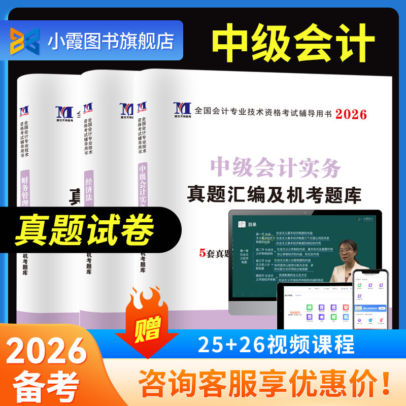 2026中级会计真题试卷金考卷题库