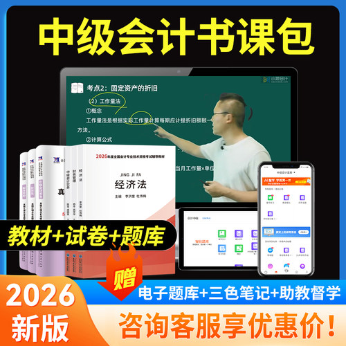 2026中级会计精编教材试卷送题库