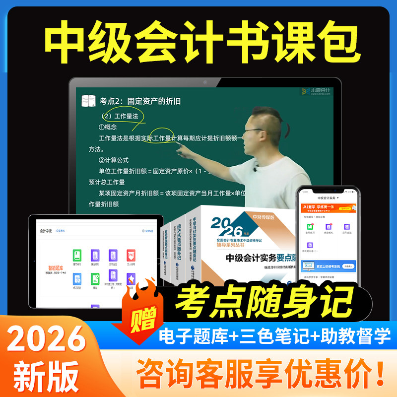2026年中级会计要点随身记口袋书图片