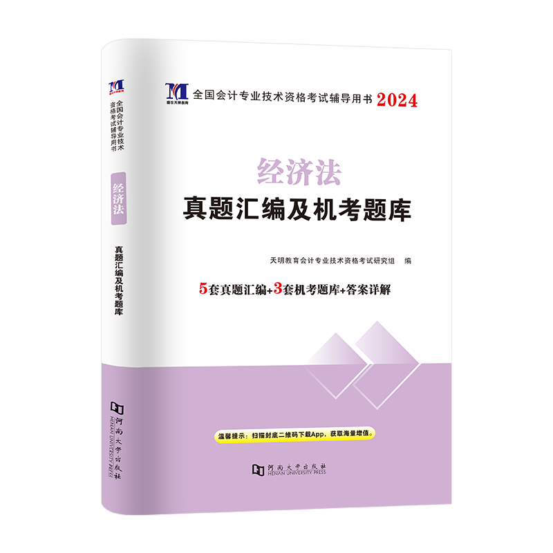 2026中级会计精编教材试卷送题库