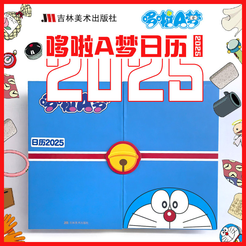 现货正版 哆啦A梦日历 2025 精装礼盒+日历+手账本