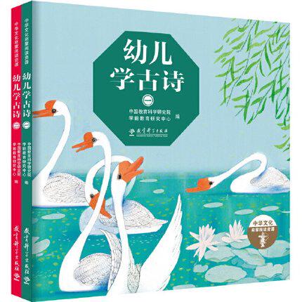 幼儿学古诗 全2册精装 精选3-6岁儿童学习的36首古诗 中国原创童书图画书 学前教育 中国文化启蒙阅读资源