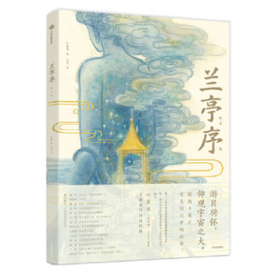 10周岁叶露盈著洛神赋绘本作者演绎国风 硬壳硬皮 中国传统艺术启蒙中信出版 王羲之 兰亭雅集 精装 兰亭序绘本版