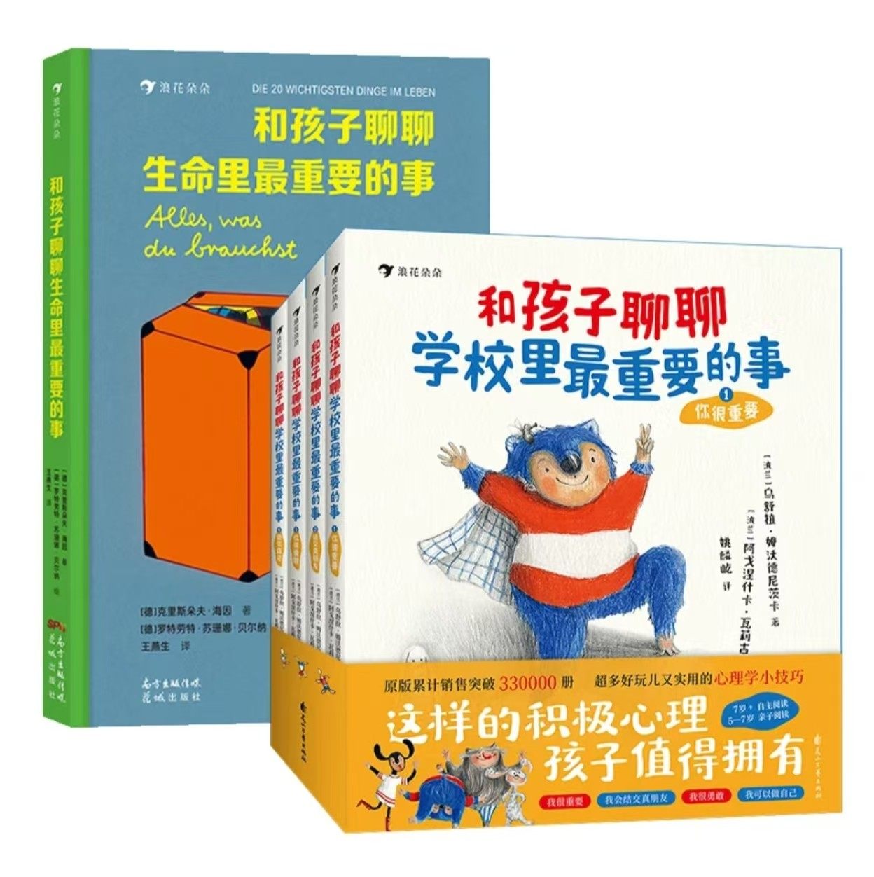 （套装5册）和孩子聊聊小学里最重要的事；你很重要+结交真朋友+你很勇敢+做你自己；每册有 16个校园故事和20多个互动小游戏