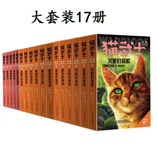 现货正版 猫武士外传全17册短篇小说5册+长篇小说12册猫武士全套系列纪念版