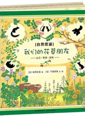 现货速发 自然图鉴 给孩子的自然图鉴绘本全5册 (日)松冈达著 英蘑菇朋友海滨朋友我们的莓子朋友果树朋友花草朋友