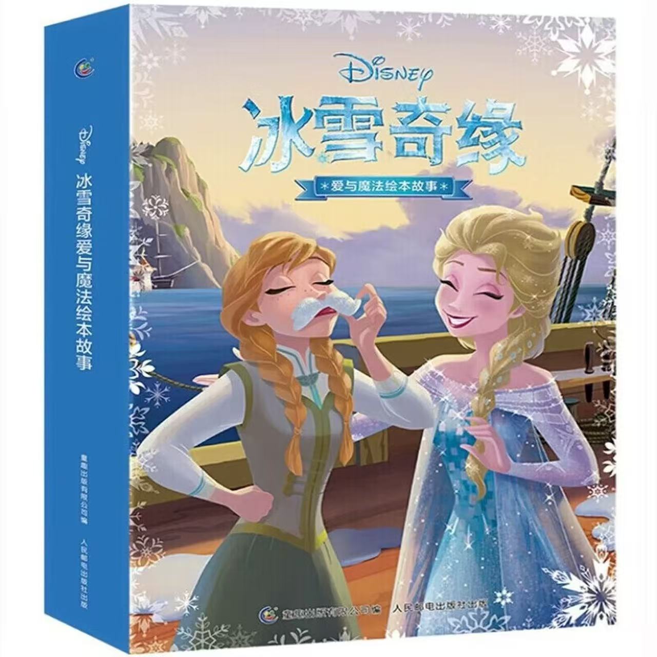 冰雪奇缘爱与魔法绘本故事 全套8册 专为冰雪迷打造的迪士尼漫画书 3-8岁儿童经典漫画绘本故事 电影故事书籍 艾莎安娜公主书