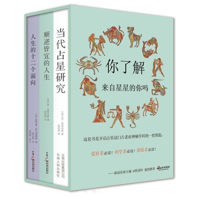 占星学入门丛书当代研究顺逆皆宜