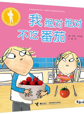 绝对绝对不吃番茄好习惯培养