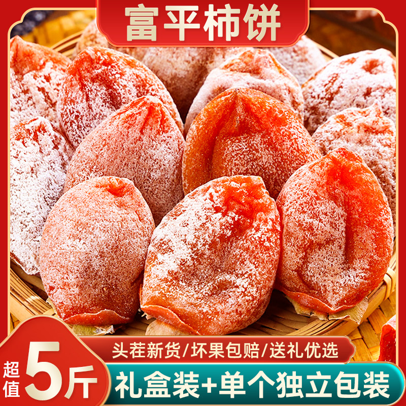 陕西柿饼富平特级吊柿子饼官方旗舰店流心霜降西