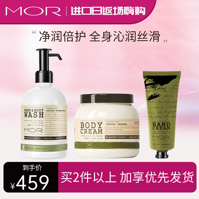 MOR澳魅马鞭草香氛身体护理套装乳沐浴露护手霜女护肤澳洲进口