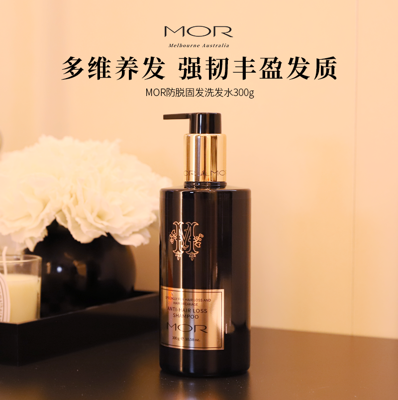 MOR澳魅防脱固发洗发水密发养发蓬松控油生姜原装进口官方男女