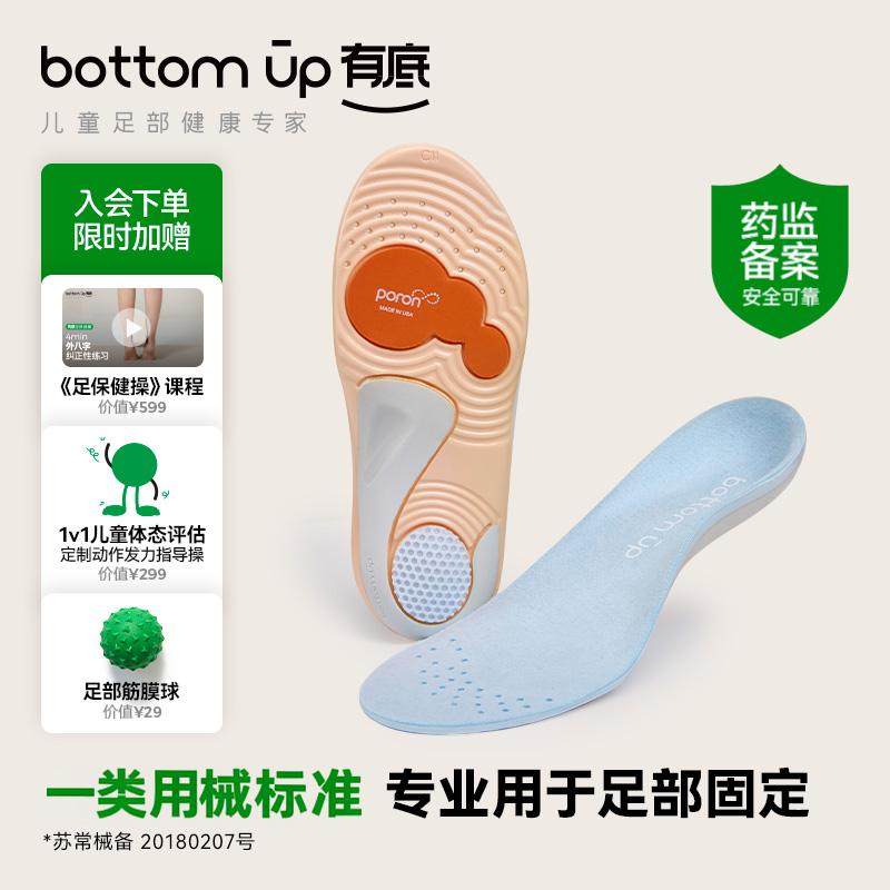 bottom up有底儿童鞋垫 扁平足适用 缓冲减震足弓鞋垫  运动鞋垫