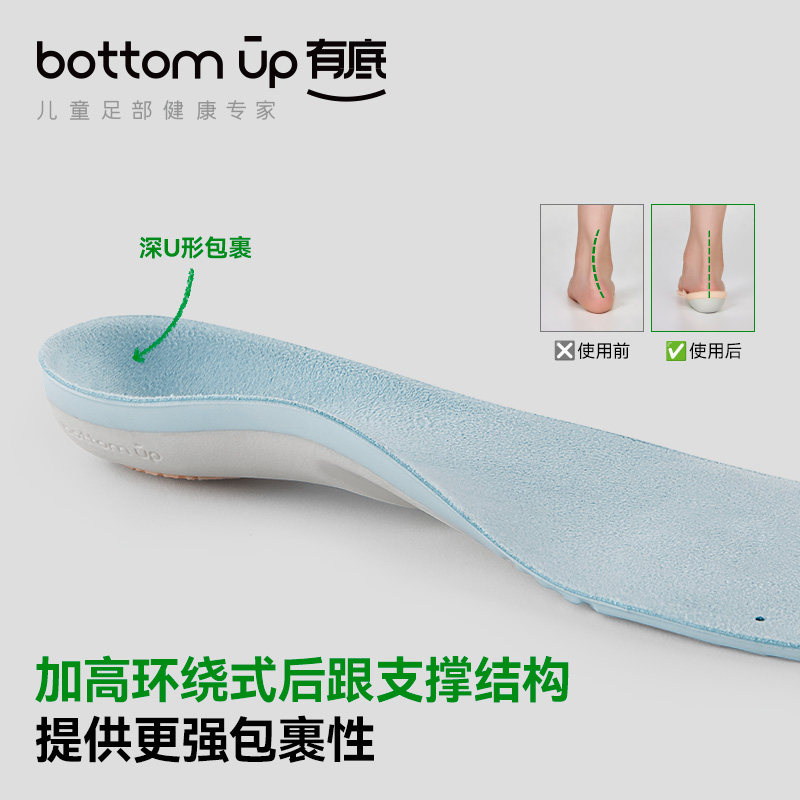 有底bottomup理想足弓支撑鞋垫