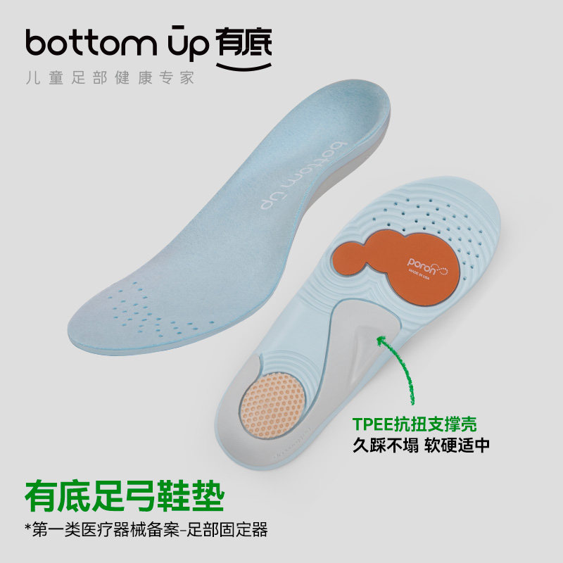 有底足弓支撑鞋垫运动减震