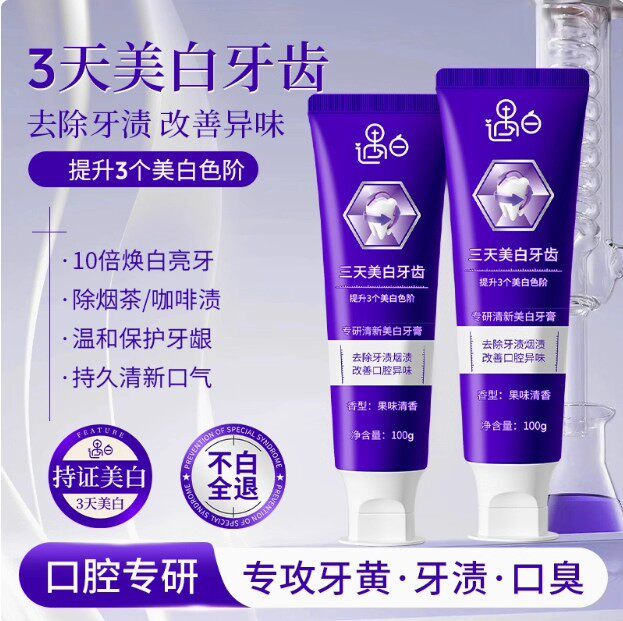 遇白牙膏美白去黄去口臭除异味口气清新速效成人官方官网正品