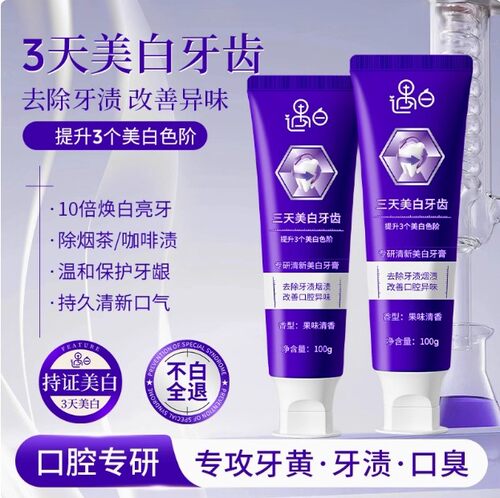 遇白牙膏美白去黄去口臭除异味