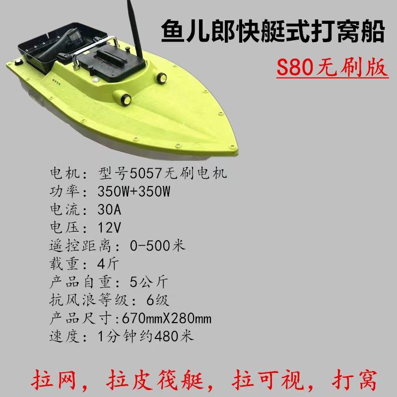 Yuerlang s80 high-speed speedboat nesting boat new GPS positioning model remote control high-power fishing trawl remote control boat