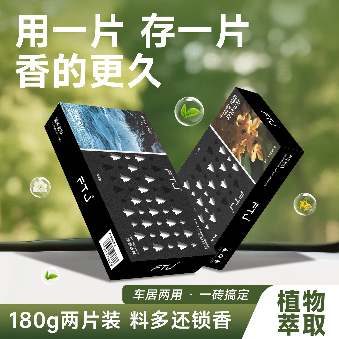 FTJ车载香薰香砖2026新款汽车固体香膏高级车内香氛持久留香淡香