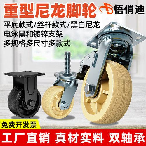 重型手推车尼龙轮底座