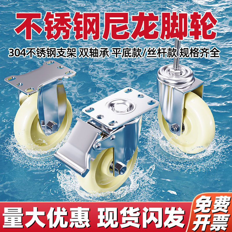 304不锈钢万向轮耐磨推车轮