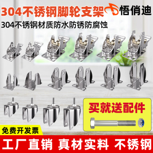 304不锈钢脚轮支架3寸4寸5寸万向轮支架承重防锈防水脚轮支架配件